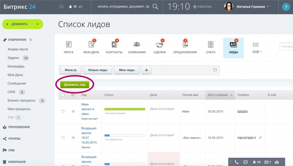 Bitrix24 скачать бесплатно на компьютер