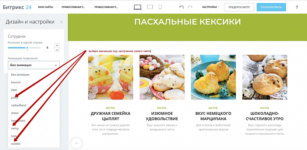 Новые возможности Битрикс24 сайты
