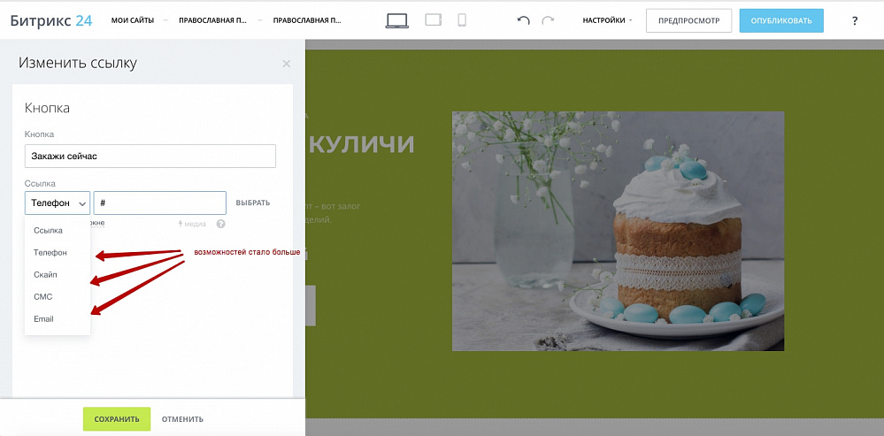 Новые блоки в Битрикс24 Сайты