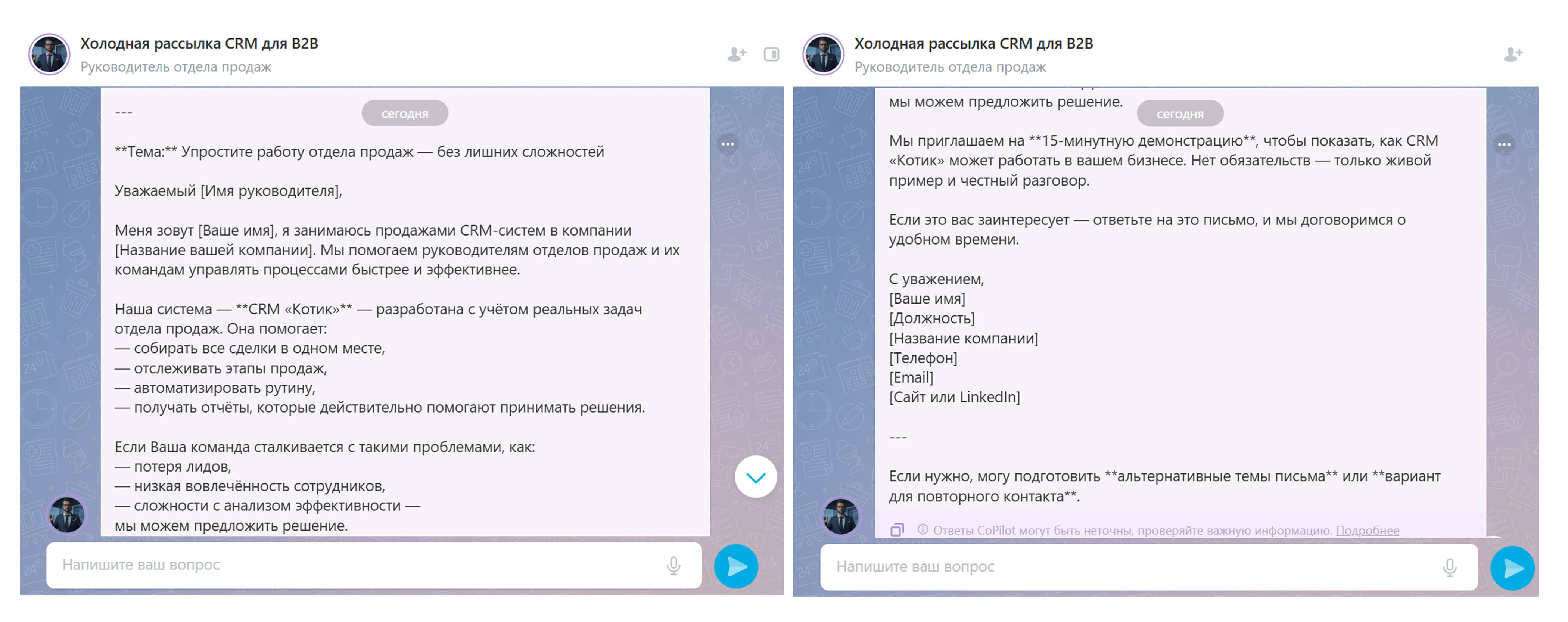 Скрипт от Битрикс24 CoPilot