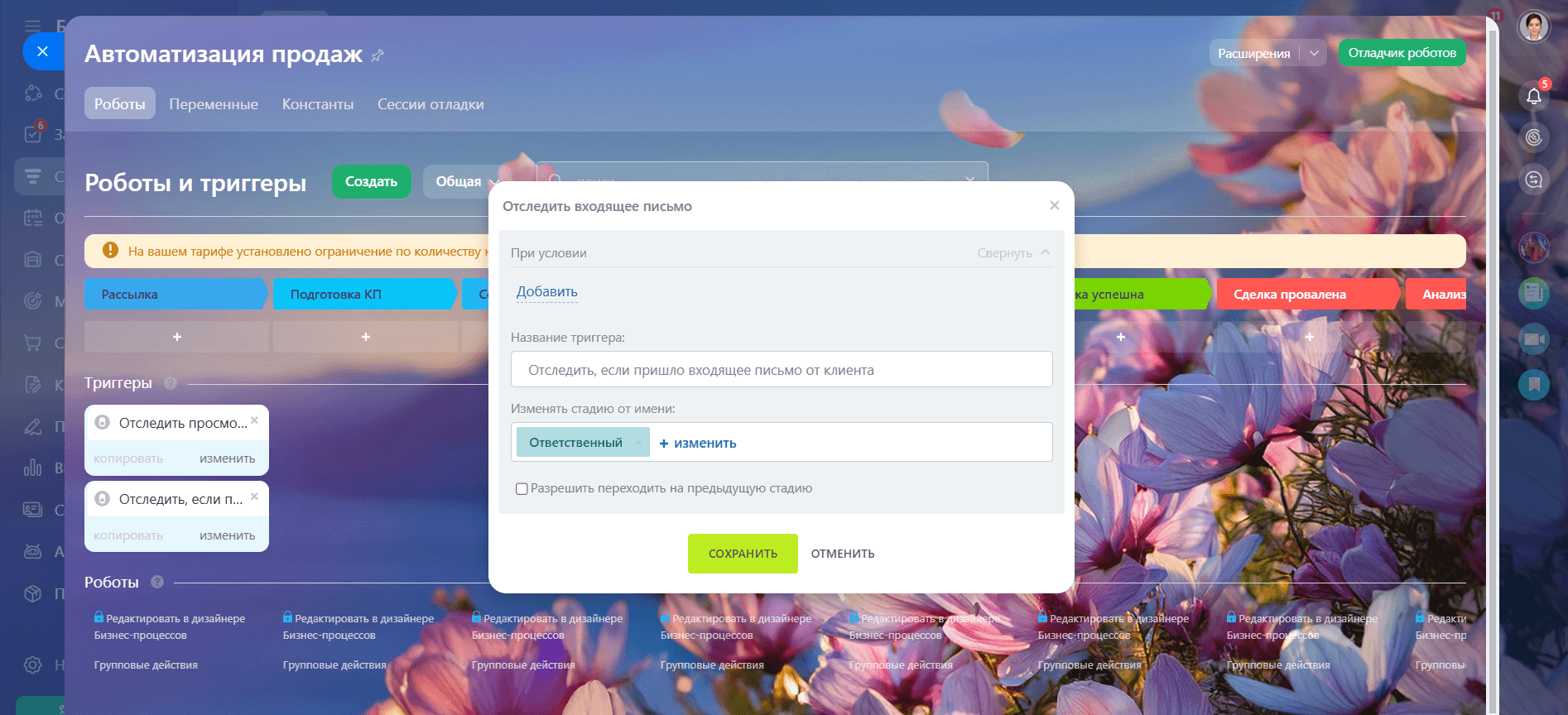 Автоматизация продаж с Битрикс24