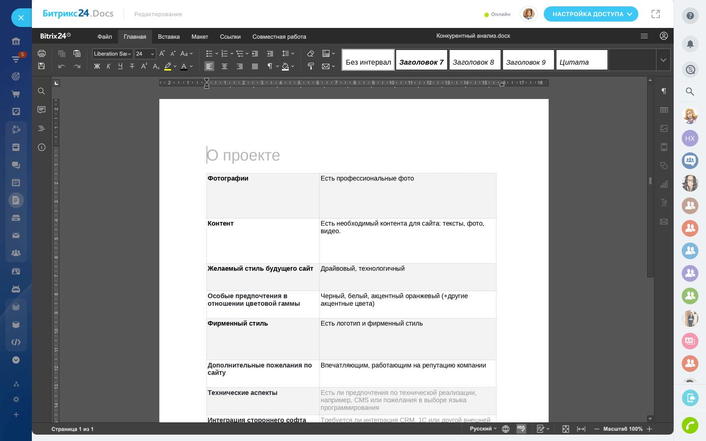 Онлайн-редактор документов