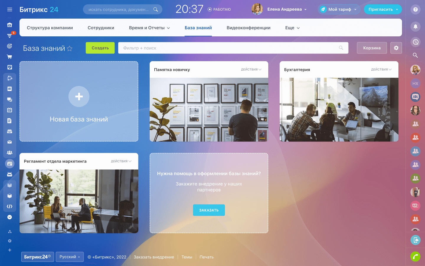 База знаний