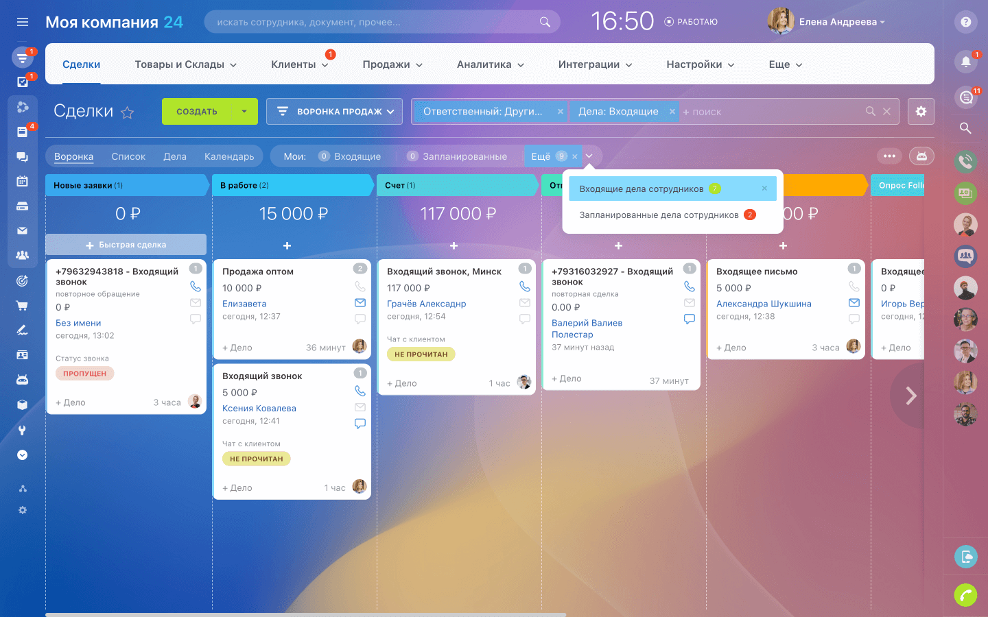 Работа с заявками в CRM