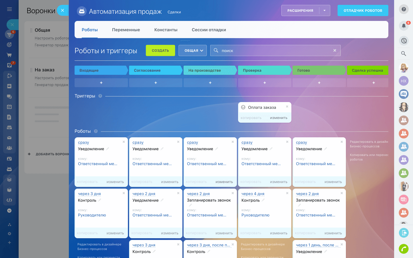 Автоматизация продаж в CRM
