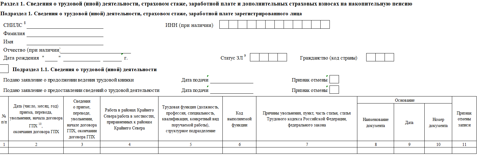 Заполните ЕФС‑1