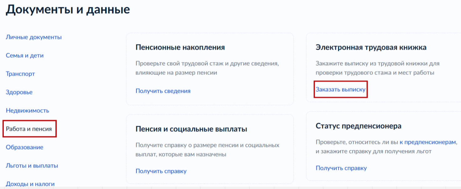 Выписка из ЭТК на Госуслугах