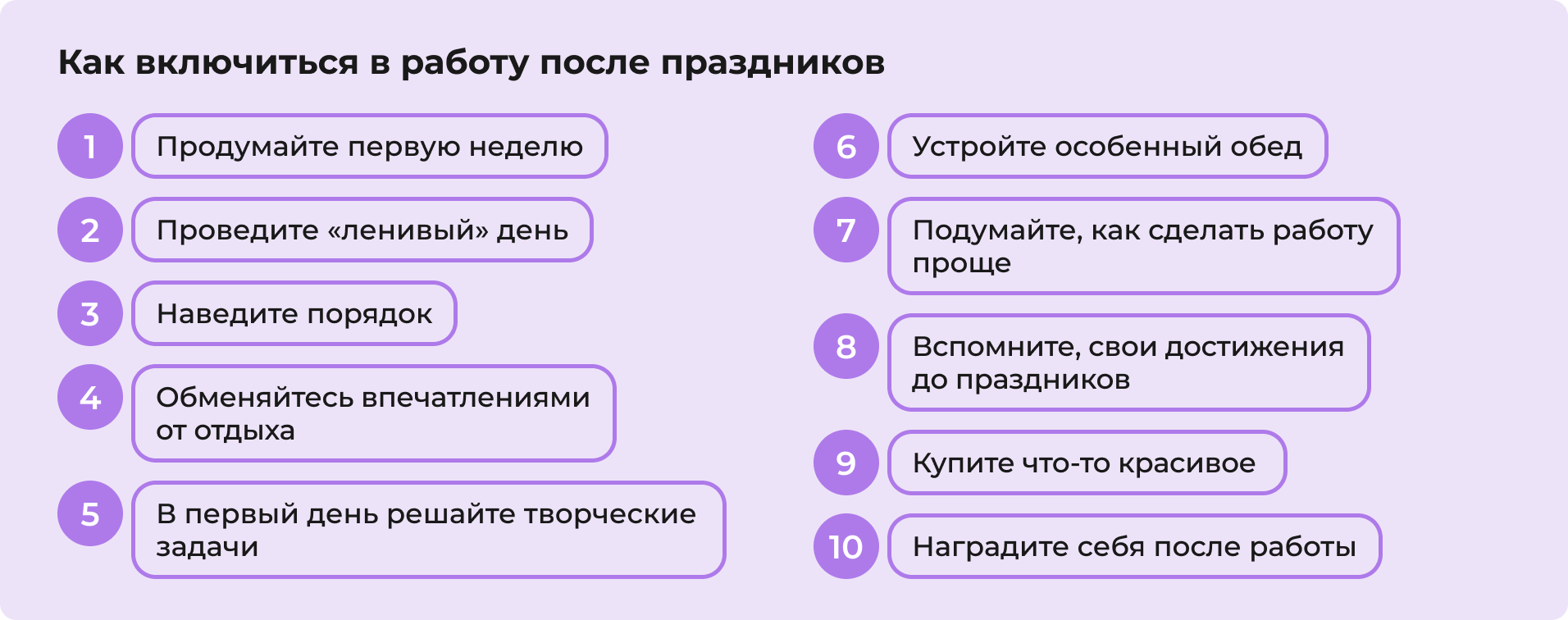 Как включиться в работу после праздников