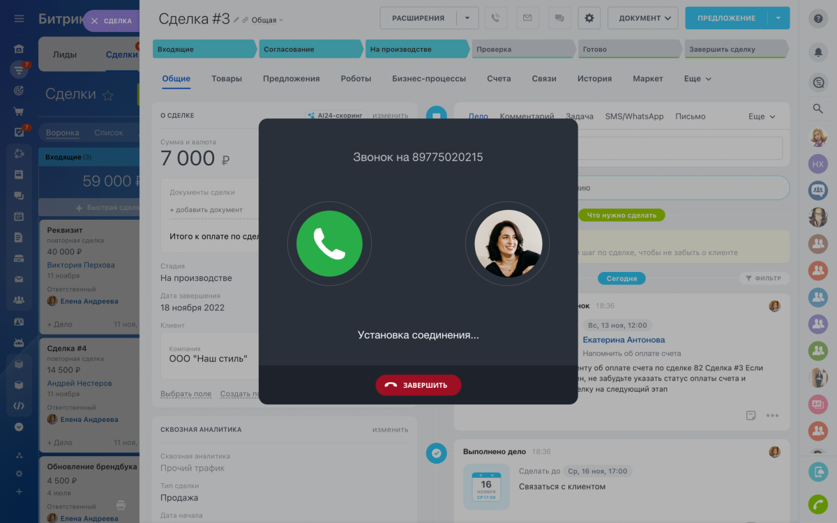 Скриншот из CRM Битрикс24, на котором видна карточка клиента и окно входящего вызова