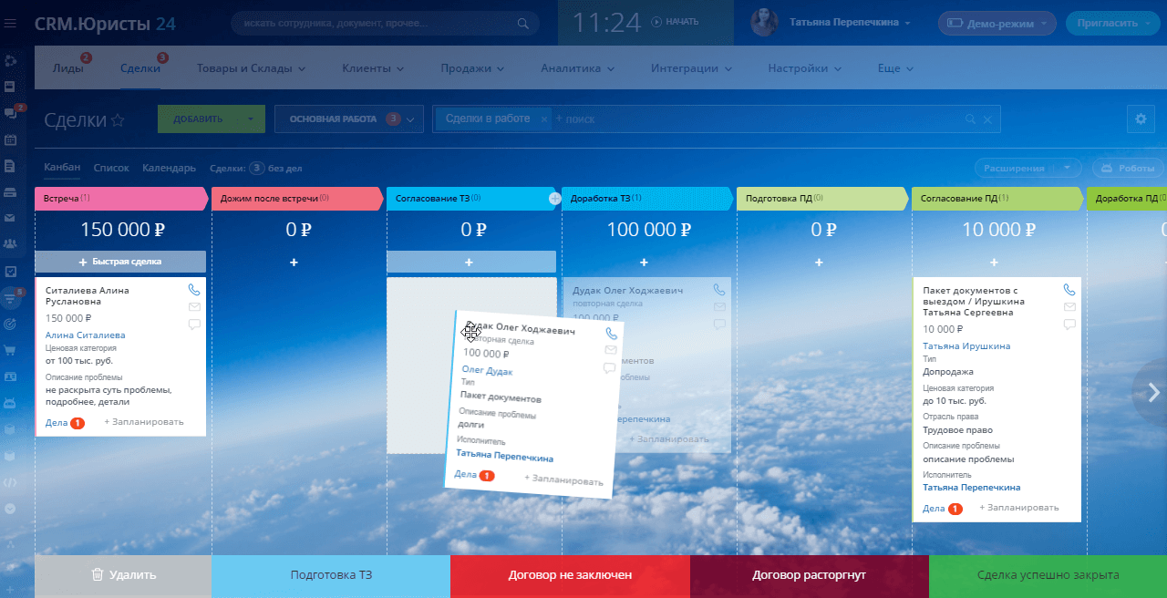 CRM для юридической компании
