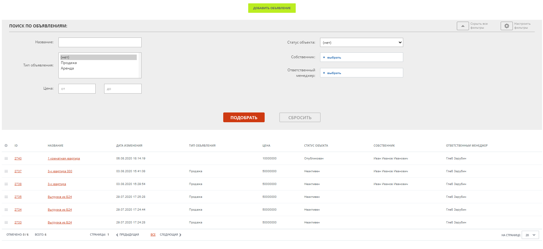 CRM для агентства недвижимости