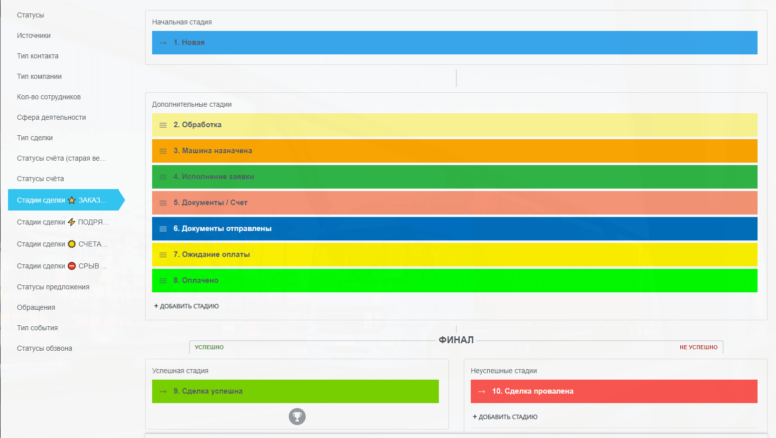 CRM для логистики и грузоперевозок