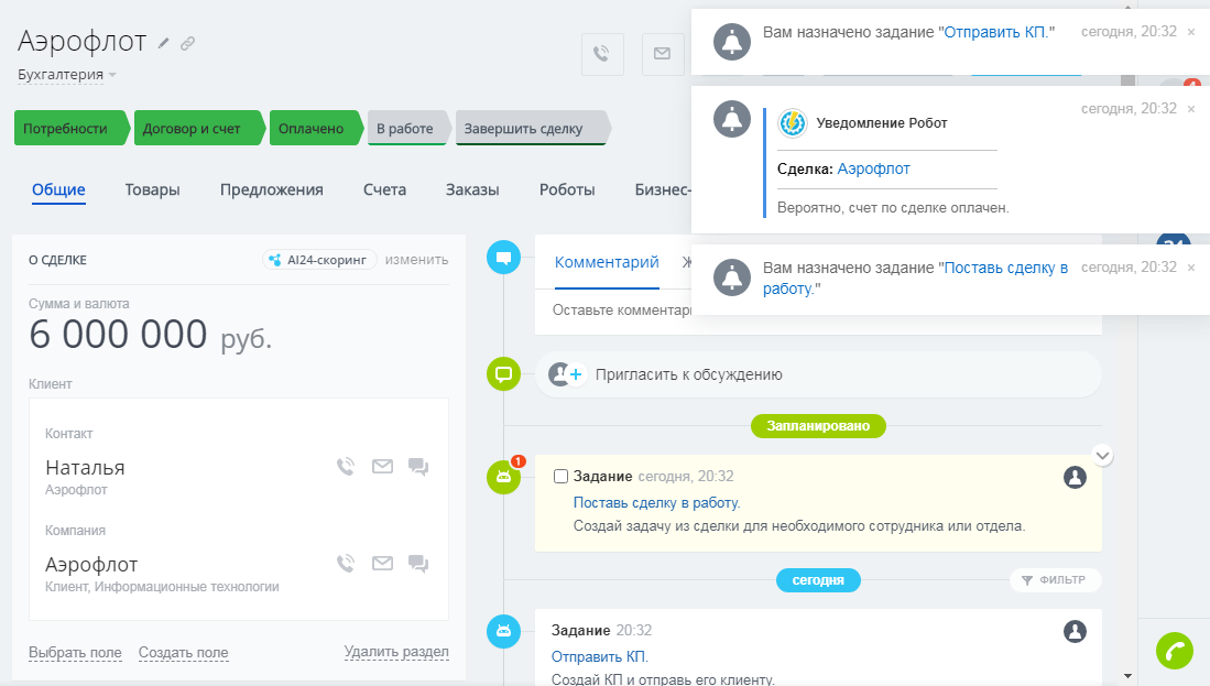 CRM для бухгалтерского аутсорсинга