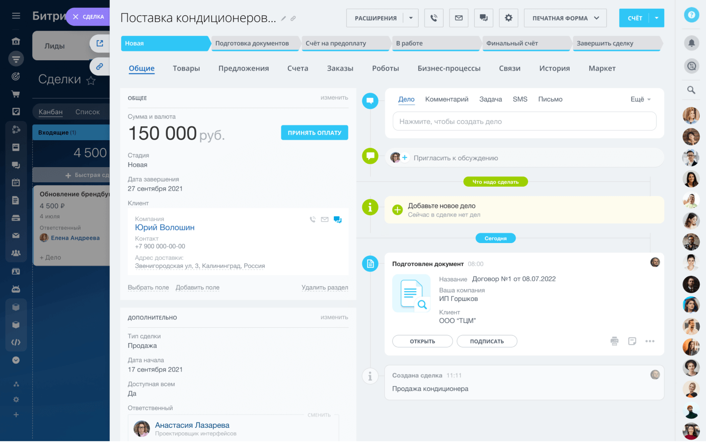 Карточка сделки с клиентом в CRM Битрикс24
