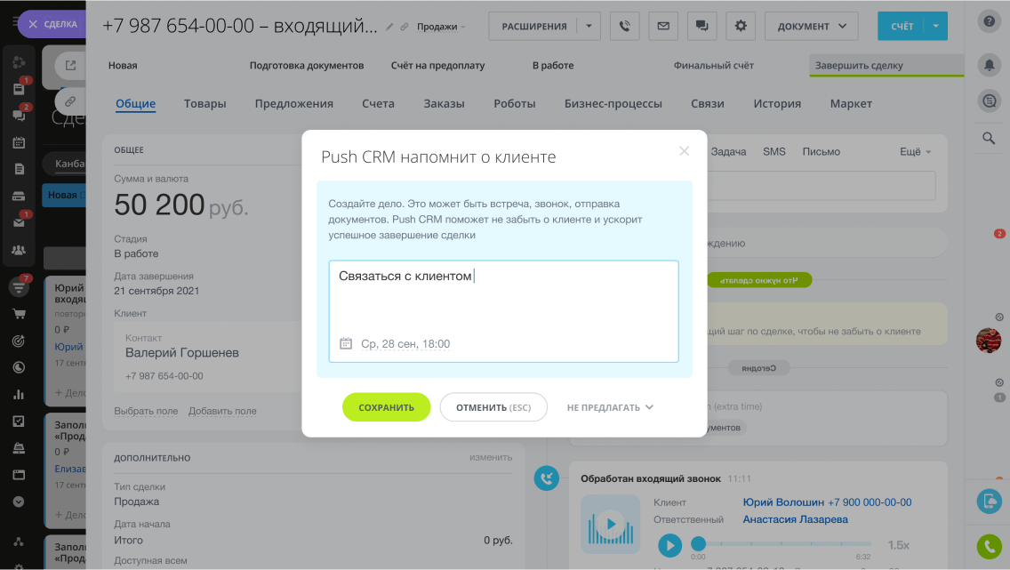 Push CRM в Битрикс24