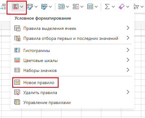 Новое правило