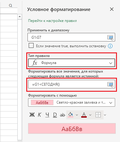 Условное форматирование