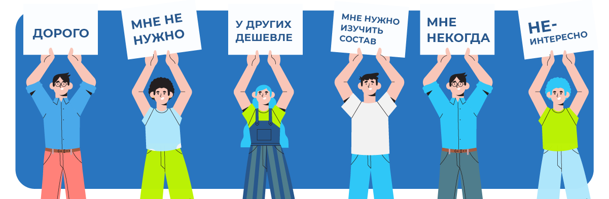Возражения клиентов