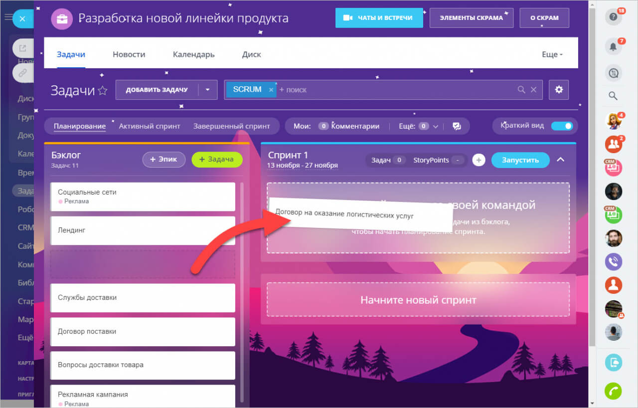 Выбрать задачи для спринта