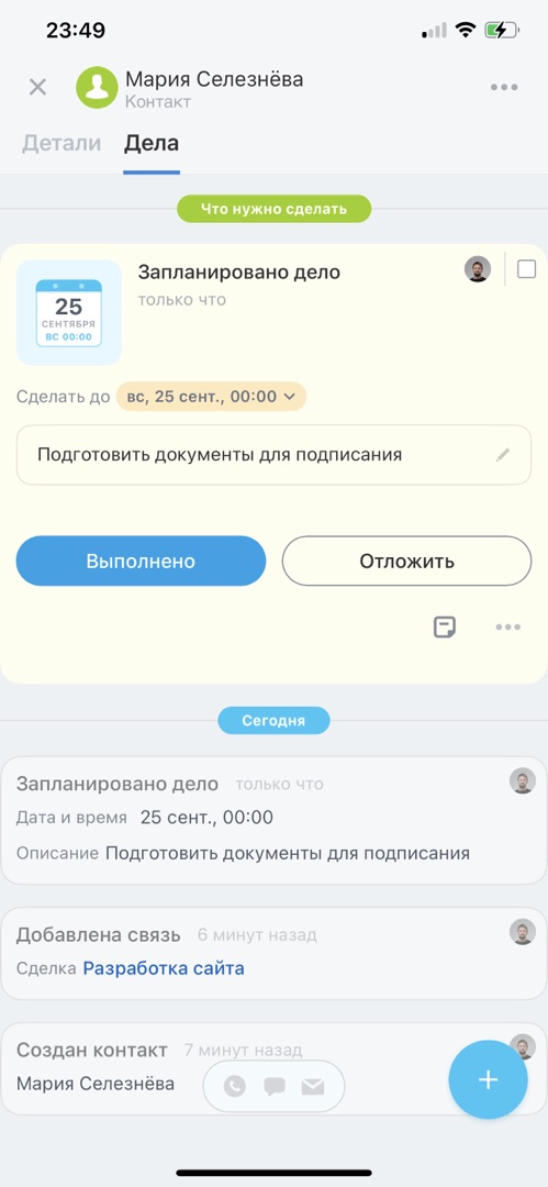 Мобильная CRM Битрикс24