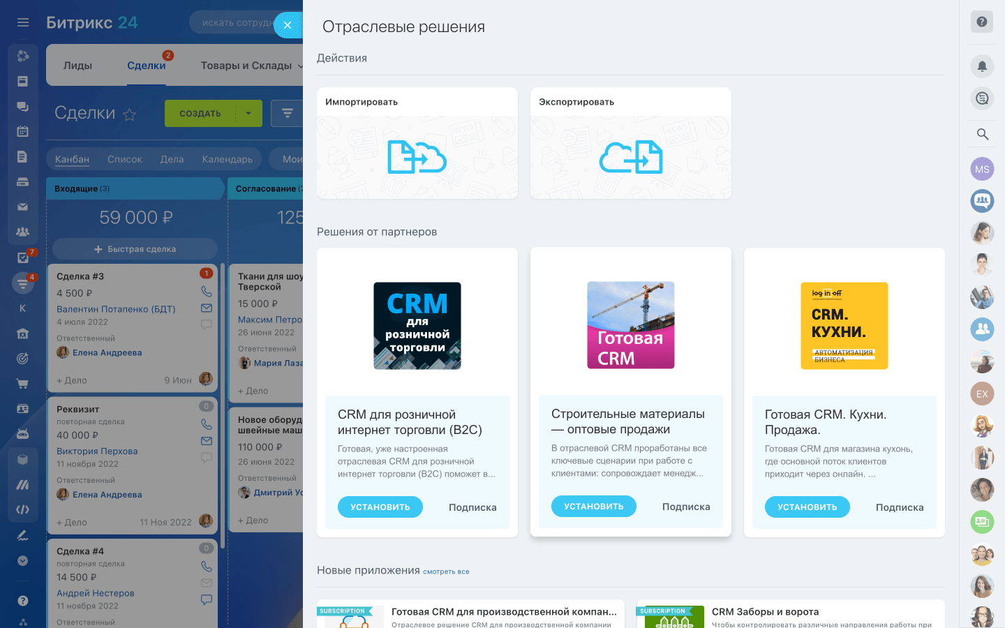 Отраслевые CRM