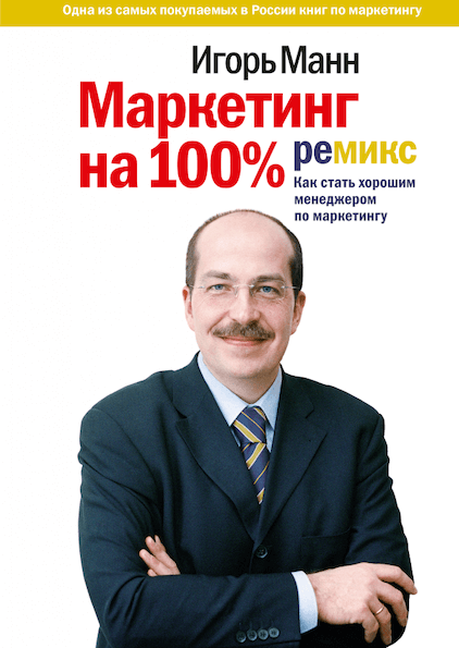«Маркетинг на 100%»
