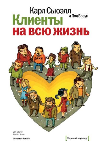 «Клиенты на всю жизнь»