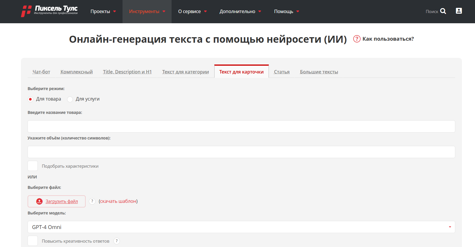 «Пиксель Тулс»