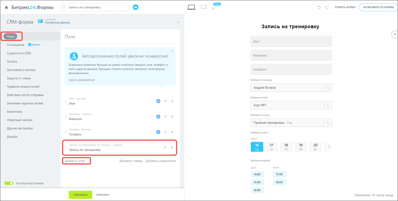 Настройте форму