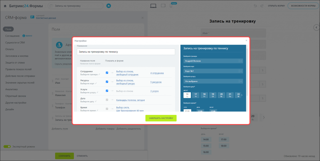 Настройте параметры выбора в форме