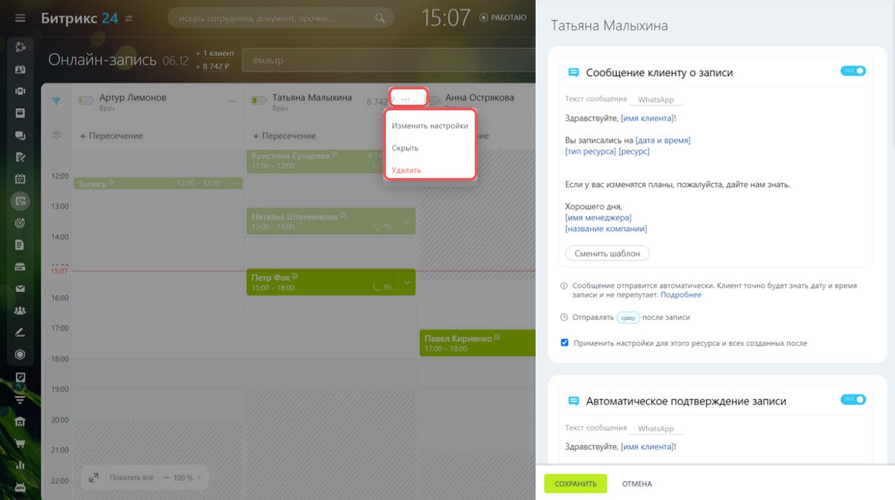 Настройте напоминания