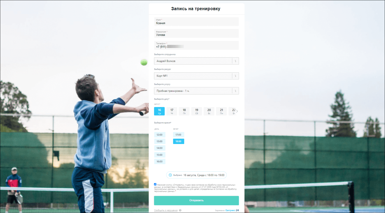 Форма онлайн-записи