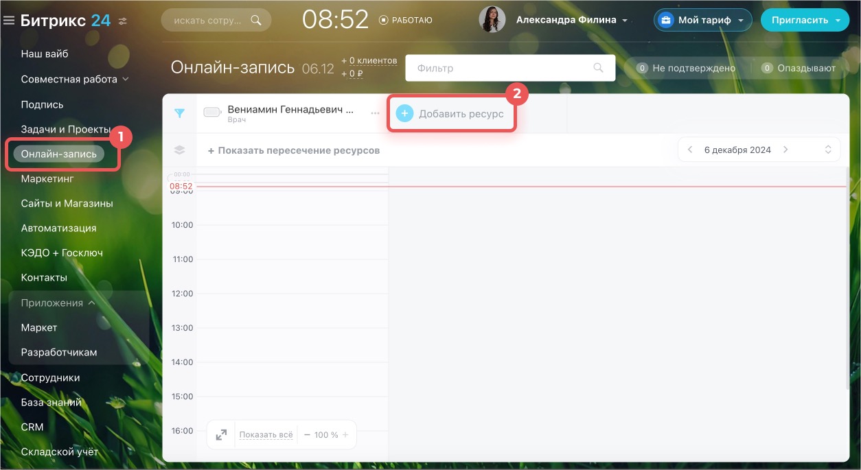 В меню выберите «Онлайн-запись» и кликните «Добавить ресурс»