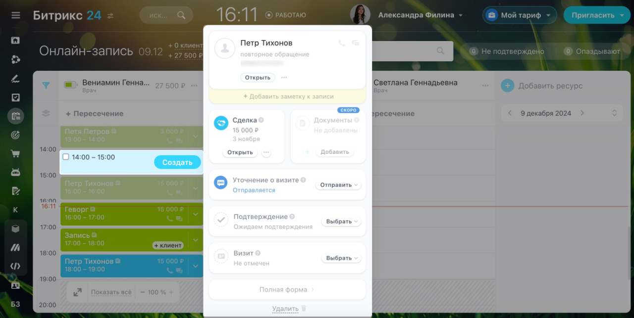 Нажмите «Создать» и добавьте сделку