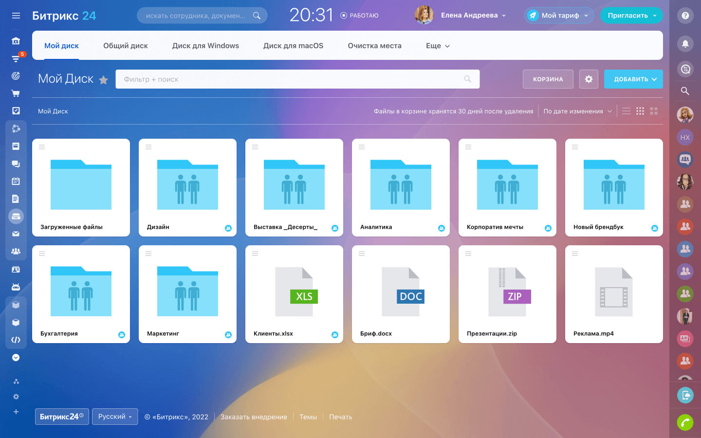 Диск в Битрикс24