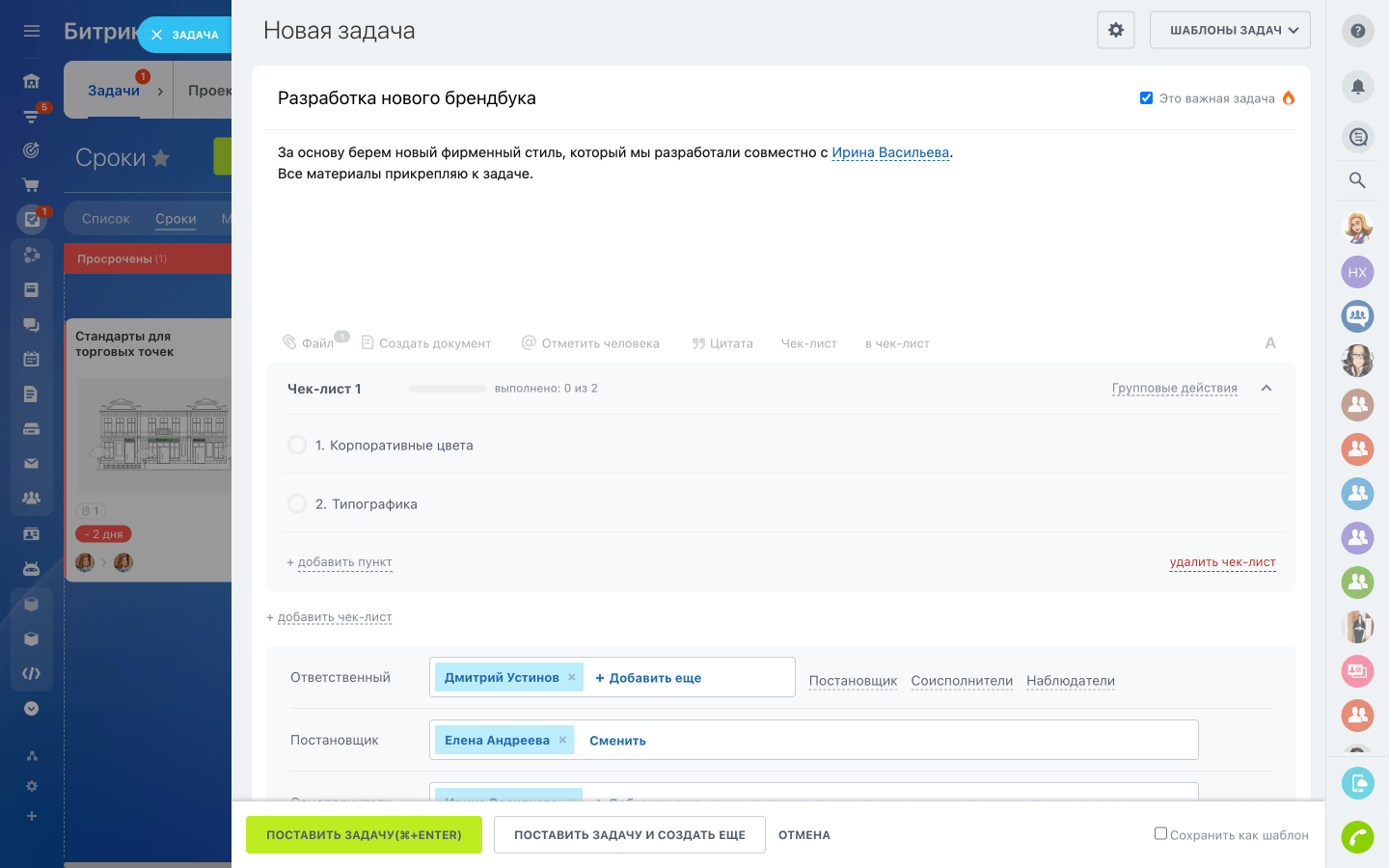 Задачи и проекты в Битрикс24