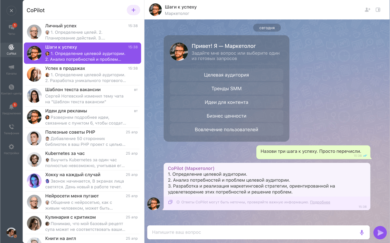 Роли в CoPilot