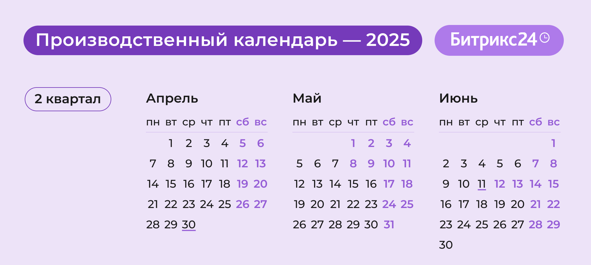 Выходные в июне 2025