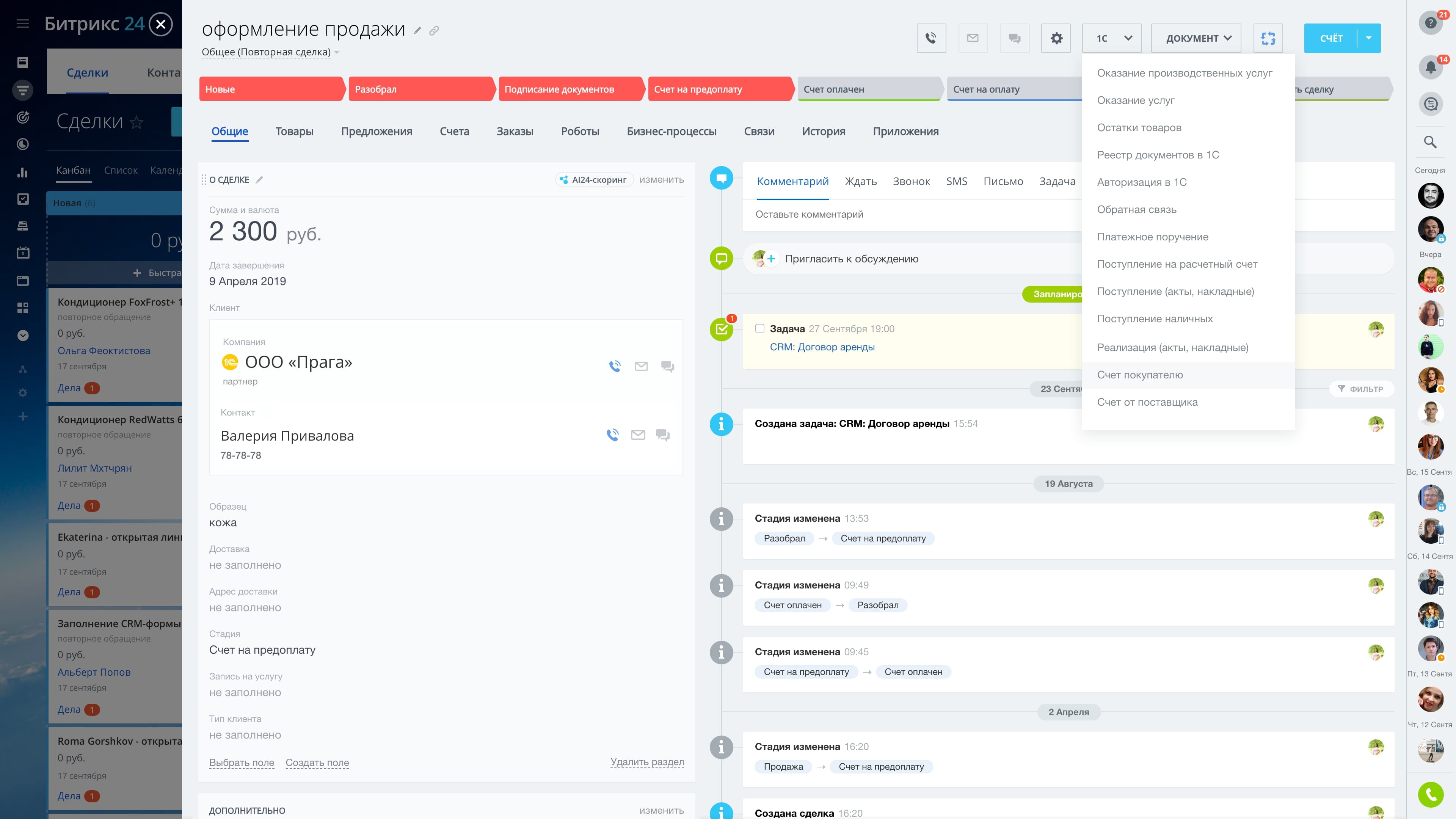 Установка crm s2