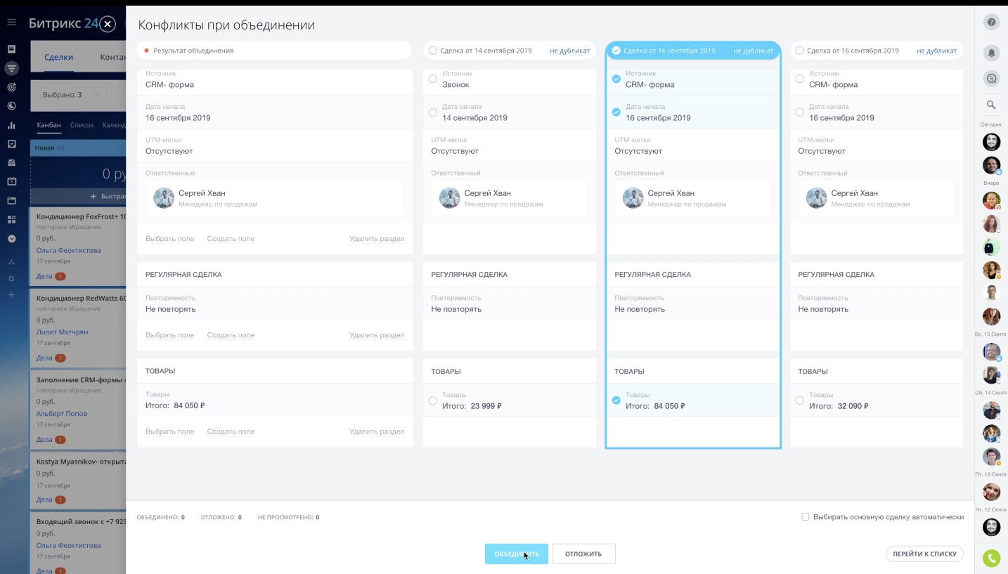 Объединение сделок Битрикс24