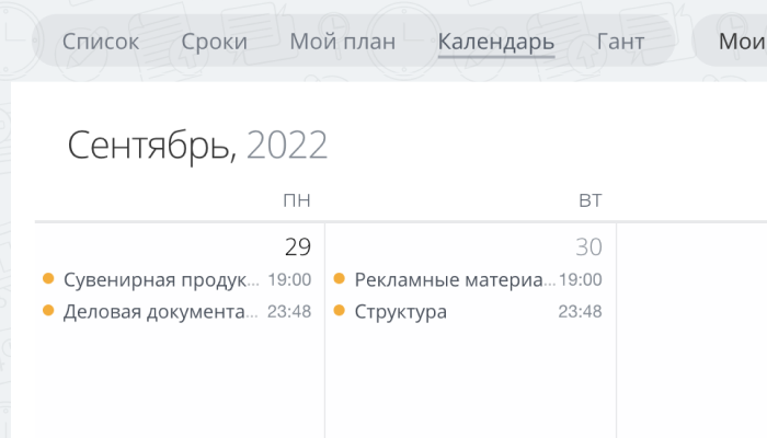 Календарь