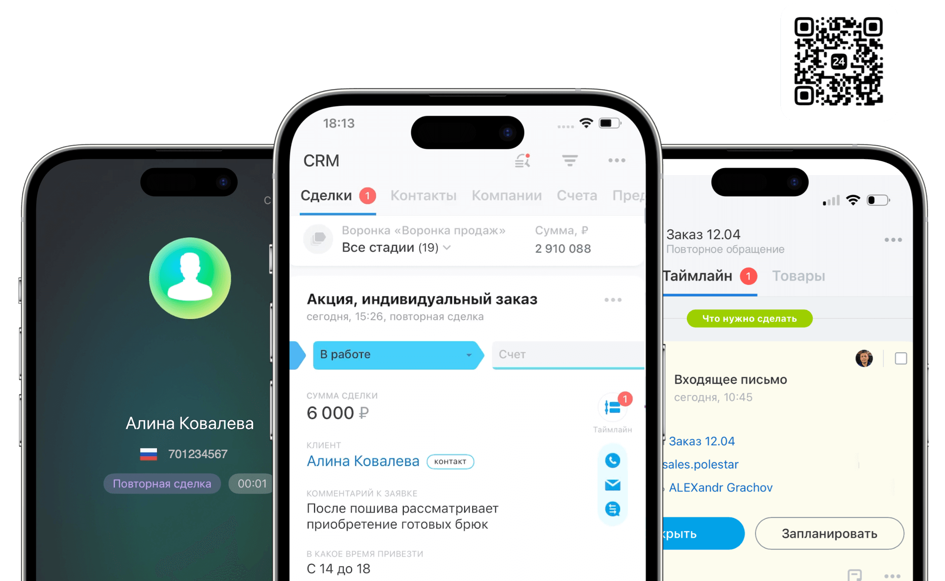 Мобильная CRM Битрикс24