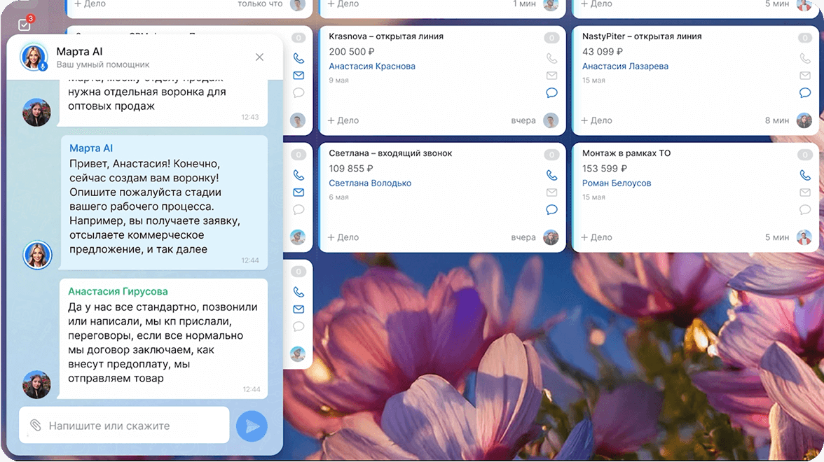 Настройка CRM с Марта AI