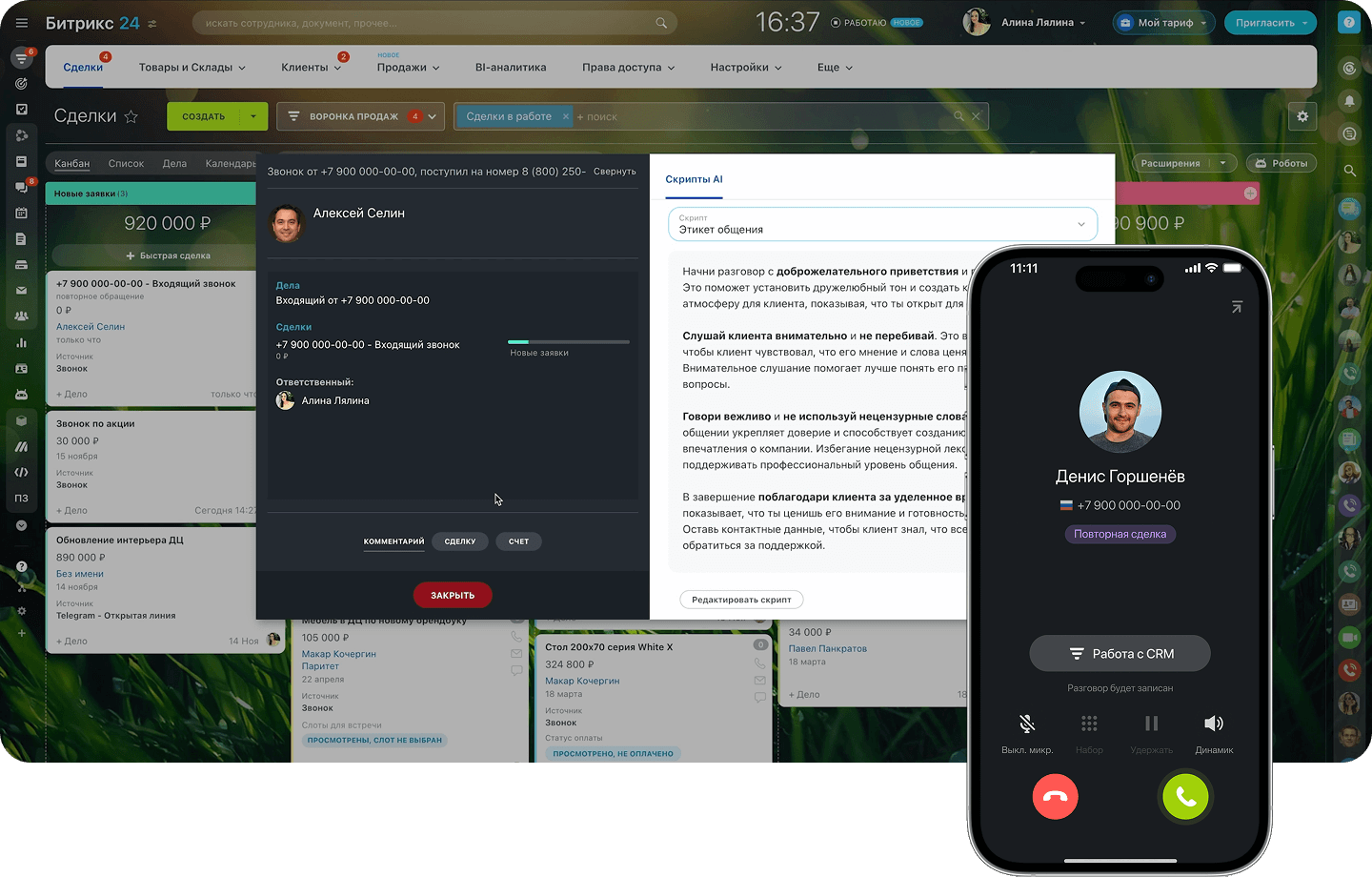 Звонки из CRM Битрикс24