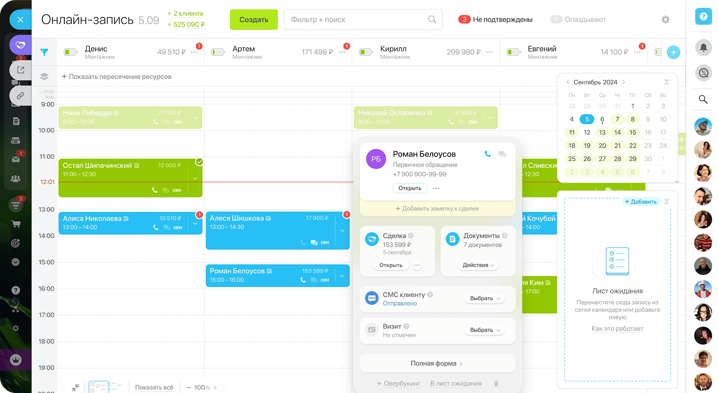 Онлайн-запись интегрирована с CRM Битрикс24