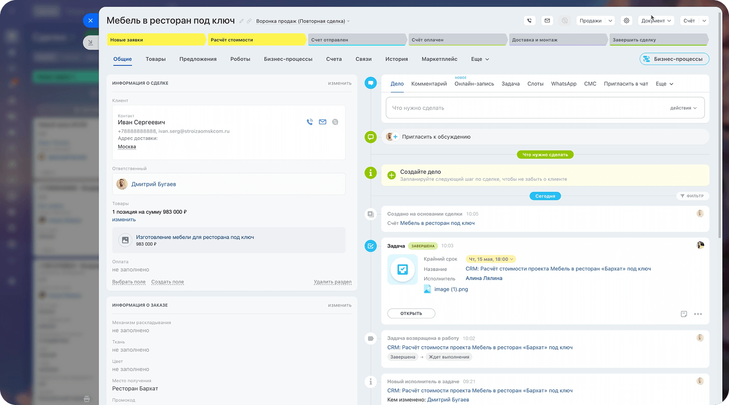История сделок в CRM Битрикс24