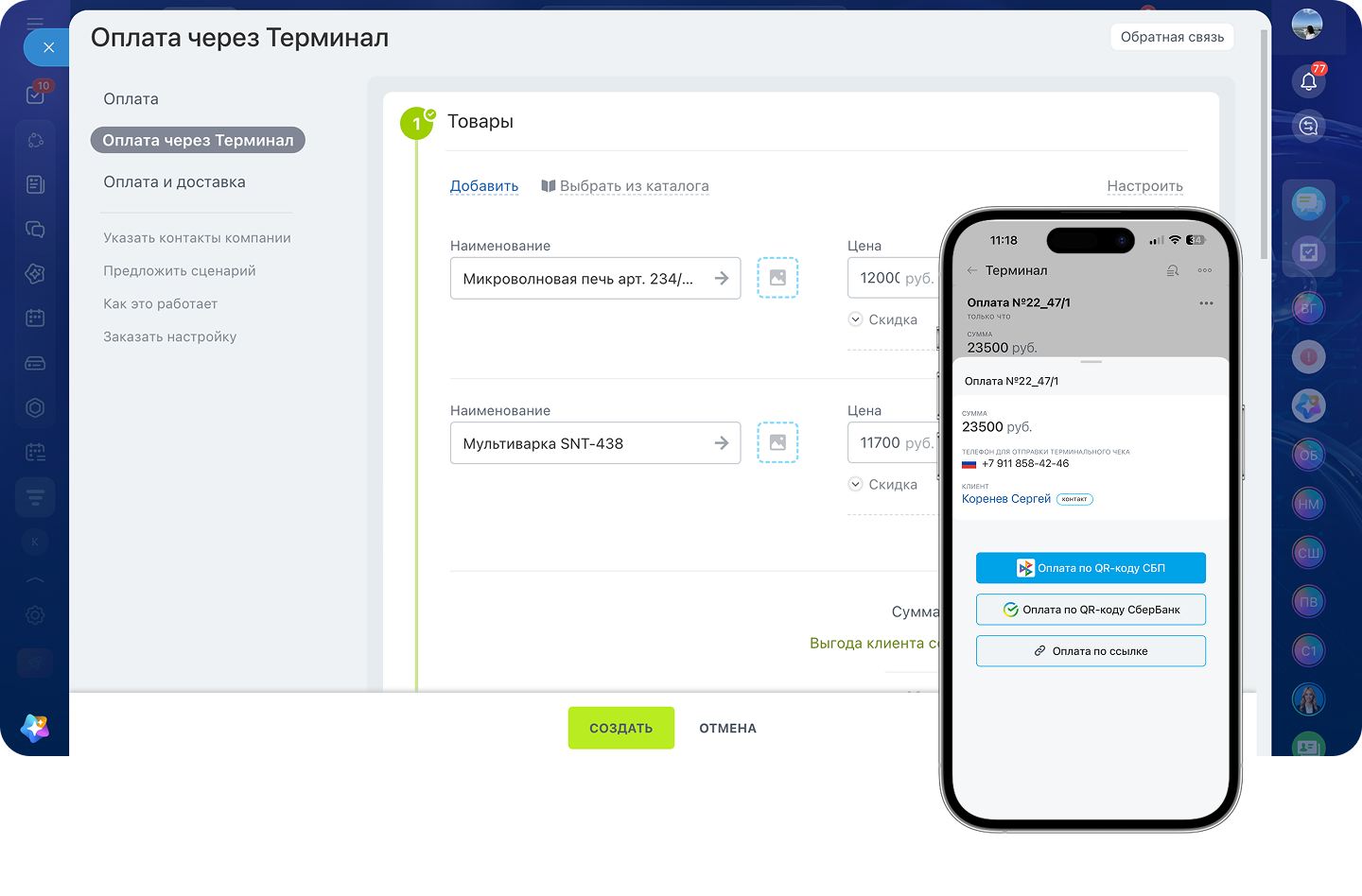 Касса и&nbsp;приём оплаты в&nbsp;Битрикс24