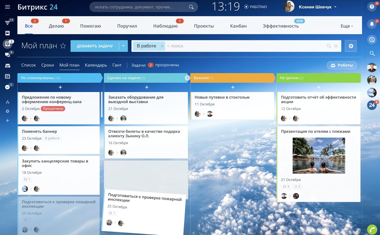 Планы в в Битрикс24.Задачи и проекты