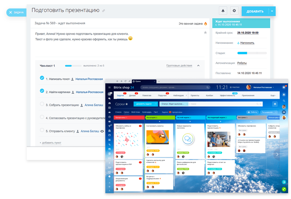 Задачи и проекты в Битрикс24