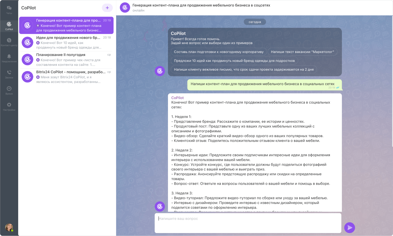 Ваш личный AI-ассистент